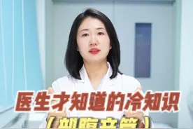 奶爸孕妈看过来！剖腹产后的这些必备冷知识你一定要知道！#剖腹产#疤痕增生#祛疤#医学科普#蚯蚓疤视频封面