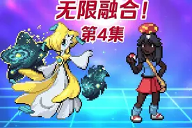 宝可梦无限融合实况第4集-沙奈朵！宝可暖暖 #宝可梦 #口袋妖怪视频封面