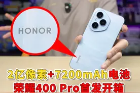 科技改变生活！什么叫量大管饱？荣耀400 Pro首发开箱 求点赞！