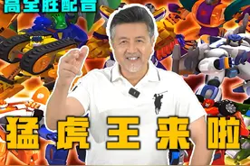 猛虎王来啦！《洛洛历险记》里这么多角色原来都是他配的！ #配音视频封面