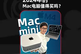 2024年的Mac电脑，值吗？#Mac#苹果电脑 #iMac #评测 #数码科技视频封面