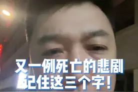 40多岁男性喝酒时做了这件事导致死亡悲剧的出现，千万要记住这3个字！#健康传播为人民 #温度差 #心源性猝死  #硬核健康科普行动视频封面