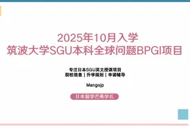 2025年10月入学，筑波大学SGU本科全球问题BPGI项目 #筑波大学视频封面