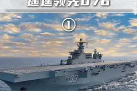 两栖攻击舰（1）076为何遥遥领先？从两攻发展历程说起…… #两栖攻击舰 #075 #076 #闪电航母 #登陆视频封面
