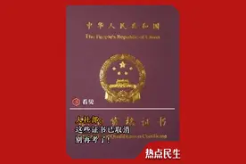 人社部：这些证书已取消，别再考了！ 视频封面