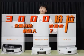 3000价位扫拖机器人的中流砥柱到底是谁？追觅S10 Pro Plus热水版视频封面