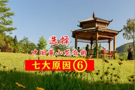 黄山脚下，轩辕峰前，华夏儿女共同祭祀轩辕黄帝视频封面