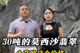 30吨莫西沙冰种翡翠 #翡翠 #翡翠原石 #缅甸翡翠 #冰种视频封面