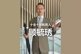 他学贯中西,博古通今,是国际电机权威和现代自动控制理论的先驱，是清华大学工学院的主要奠基者;他也是世界诗人大会加冕的“国际桂冠诗人”;是中国黄钟标准音的制定者#顾毓琇 #历史 #人物故事 #李会长 #广东三叔视频封面