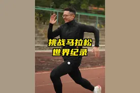普通人用马拉松世界纪录的配速能跑多远？#马拉松 #跑步 #基普乔格 #运动视频封面