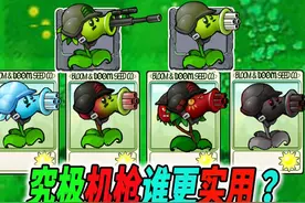 机枪射手谁更强：是究极樱桃机枪还是究极毁灭机枪？视频封面