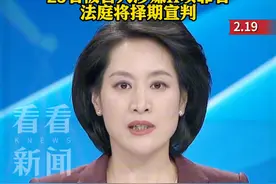 缅北电诈明家犯罪集团主案一审开庭 将择期宣判 #缅北 #电诈 #明家 #一审开庭 #法治视频封面
