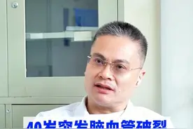 才40岁就突发脑血管破裂，这可不是儿戏！一定要戒酒！ #脑血管 #癫痫 #戒酒 #医学科普