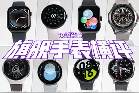 哪块表睡眠监测最准？旗舰手表横评3 #智能手表 #智能穿戴视频封面