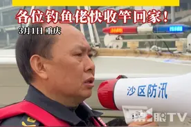 3月1日，重庆。2025年长江禁钓期开始了，一旦查获将处以罚款200-2000元，各位钓鱼佬快收竿回家！#抖音精选计划视频封面
