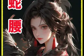 男人不守信用，长了一圈蛇腰，不想确是守护神在帮助他 #民间故事 #正能量 #传统文化