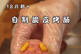 自己在家就能做出脆弹爆汁的脆皮烤肠，简单好做，干净又卫生，全家人都爱吃！#烤肠 #自制烤肠 #辅食教程视频封面