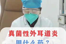 #郑雅丽 #真菌性外耳道炎 #热点 #健康视频封面