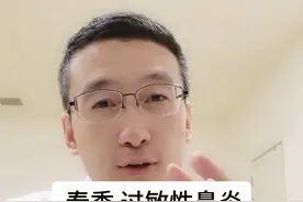 春季，过敏性鼻炎如何应对？#过敏性鼻炎 #丙酸氟替卡松鼻喷雾剂 #鼻过敏 #换季健康攻略  #鼻医同行视频封面