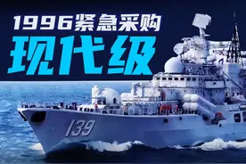 中国引进现代级始末上集 #硬核深度计划视频封面