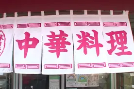 【#有趣的中华料理店系列①】中华料理纯华视频封面