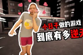 日本便利店里全是BT？2024年最逆天的游戏！ #单机游戏视频封面