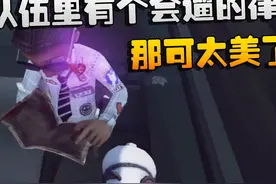第五人格：哇！队伍里有个会遛的律师，那可太美了 #第五人格视频封面