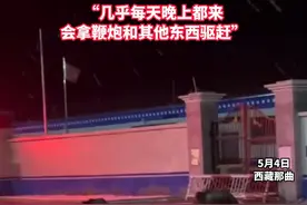 西藏那曲三头熊“破门”进检查站觅食，民警：门被撞坏焊了几次！“几乎每天晚上都来，会拿鞭炮和其他东西驱赶”视频封面