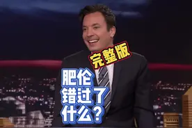 妮可基德曼 和 肥伦的孽缘，果然直男眼里游戏比女人更吸引人视频封面
