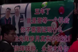 丁俊晖国锦赛冠军颁奖典礼，父亲老婆女儿一同领奖，粉丝横幅太亮视频封面
