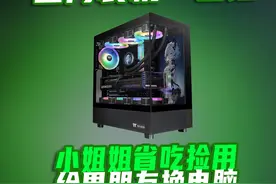 省吃俭用给男朋友配电脑？big 胆！这是川渝地区啊！视频封面