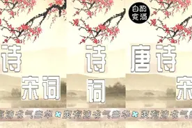 金陵五题·石头城【作者】刘禹锡 【朝代】唐视频封面