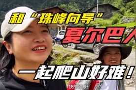 中尼边境上，夏尔巴女孩探索喜马拉雅山南麓，全程被“碾压”视频封面