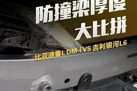 你敢问我就敢测！防撞梁厚度大比拼！#比亚迪秦ldmiVS#银河L6#简单拆#全网首拆比亚迪秦L#秦l视频封面