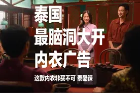 这款内衣非买不可 泰国最脑洞大开内衣广告视频封面