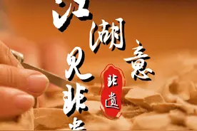 用《江湖意》打开山东非遗，沉浸式感受指尖上的传统文化！#山东非遗过大年 #非遗贺新春 #非遗守护人 #非遗过年dou来播 #在山东花式过冬视频封面