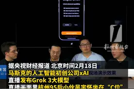 #马斯克新公司#xAI发布#Grok3大模型，#杭州95后是核心创始人之一，初创团队中还有#浙大学霸视频封面