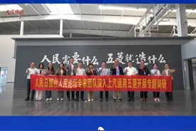 【创新驱动引领新能源汽车产业高质量发展的“五菱探索”】上汽通用五菱汽车股份有限公司持续探索转型发展之路，形成了新能源汽车产业的高端化、智能化、绿色化跃升的“五菱范式”。2024年10月，人民论坛调研组赴上汽通用五菱调研，全面系统梳理总结企业以创新变革引领新能源汽车产业高质量发展的特色实践和示范意义。#人民论坛调研组视频封面