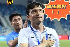 大连人获得赛季主场首胜，上万球迷齐声高呼“谢晖”#谢辉#大连人#中超 视频封面