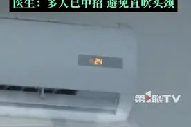 空调吹到“毁容”？30岁小伙贪凉24小时开空调吹，一觉醒来右脸彻底僵硬。医生：多人已中招，避免空调风扇直吹头颈。#夏季 #空调吹到面瘫 #空调 #面瘫
