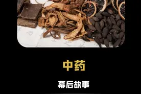 有些中药的名字取那么好听，是因为怕你知道真名后喝不下去 #中药