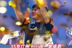 35岁广州“小孩”曾卓君5:2击败日本选手，获首届电竞世界杯《街头霸王6》项目冠军，拿下215万元奖金#广州 #广东dou知道 #曾卓君 #电竞 #游戏视频封面