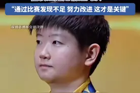 许昕谈孙颖莎0-4王曼昱：谁能做到一次不输？张怡宁都输过几次#张怡宁 #孙颖莎 #许昕 #乒乓球 #王曼昱视频封面