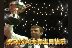 致斯诺克最会整活的老顽童！ 马克·威廉姆斯50岁大寿生日快乐！视频封面