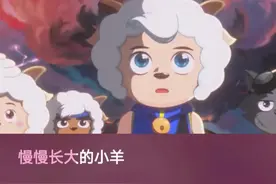 我不是社会边角料，我是羊村最棒的小羊#喜羊羊与灰太狼 #奇思妙想喜羊羊 #00后 #童年回忆