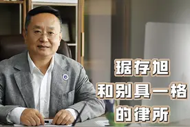 专访北京市乾坤律师事务所创始合伙人、主任琚存旭视频封面