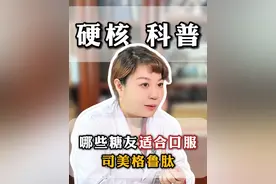 哪些糖友适合口服司美格鲁肽 #糖尿病 #司美格鲁肽 #糖友 #医者仁心 #春日减肥正当时视频封面