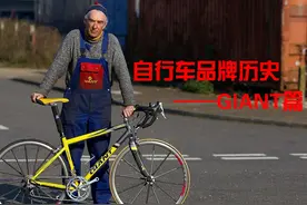 自行车品牌历史——捷安特(GIANT)篇 #捷安特 #公路车 #环法视频封面