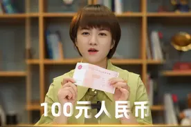 100元人民币，能在世界各地买啥？ #财经 #人民币 #汇率视频封面