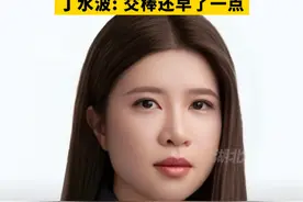 3月18日，特步国际宣布特步创始人、执行董事兼主席丁水波长女丁利智接任首席财务官（CFO）。视频封面